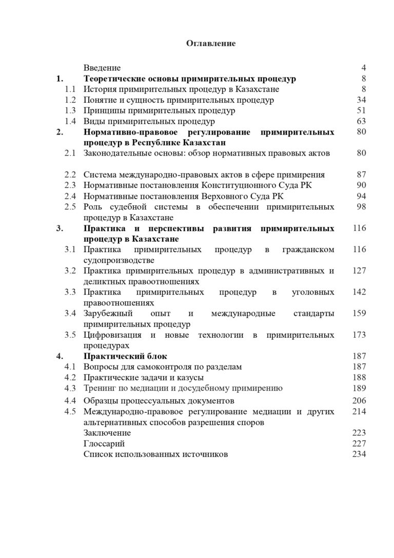 Оглавление_page-0001