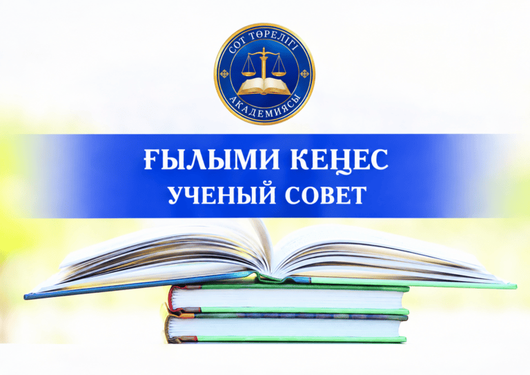 Эмблема и научный совет на книгах