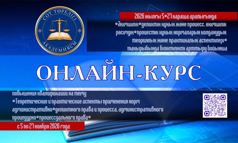 Курс 5-27 қараша